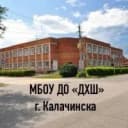Канал МБОУ ДО «ДХШ» г. Калачинска Омской области в MAX