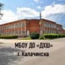 MAX-канал МБОУ ДО «ДХШ» г. Калачинска Омской области