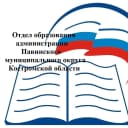 Канал Отдел образования Павинского округа в MAX