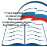 MAX-канал Отдел образования Павинского округа