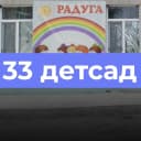 Канал МКДОУ "Детский сад №33 "Радуга" в MAX
