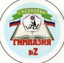 Канал Гимназия №2 Нелидово в MAX