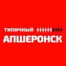 MAX-канал Типичный Апшеронск