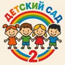 Канал "ГБДОУ ЛНР"ЯСЛИ-САД N 2" в MAX