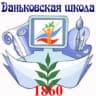MAX-канал МБОУ Даньковская ОШ