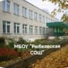 MAX-канал МБОУ "Рыбковская СОШ"