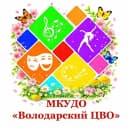 Канал МКУДО "ВОЛОДАРСКИЙ ЦЕНТР ВНЕШКОЛЬНОГО ОБРАЗОВАНИЯ" в MAX