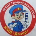 Канал ЮИД "ДОЗОР" МАОУ ГРОДЕКОВСКОЙ СОШ в MAX