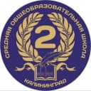 Канал МАОУ СОШ №2 г.Калининграда в MAX