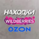 Канал Нашла на WB OZON в MAX