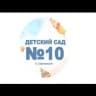 MAX-канал МКДОУ Детский сад  10 с.Сергиевское
