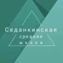Канал МБОУ Седанкинская средняя школа в MAX