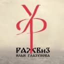 Канал Уральский Филиал Российской Академии Живописи Ваяния и Зодчества Ильи Глазунова✅ в MAX
