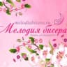 MAX-канал Мелодия бисера melodiabisera.ru