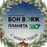 MAX-канал Туроператор Бон Вояж и Планета 360