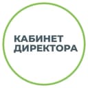 Канал Кабинет директора | Управление образованием в MAX