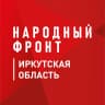 MAX-канал Народный фронт I Иркутская область