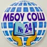 MAX-канал МБОУ СОШ № 24 им. И.А. Максименко