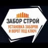 MAX-канал Забор-строй