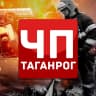 MAX-канал ЧП Таганрог