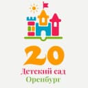 Канал 20  Детский сад Оренбург в MAX