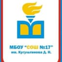 Канал МБОУ "СОШ №17" им. Кугультинова Д. Н. в MAX