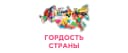 Канал Гордость Страны. Конкурсы для детей и педагогов. в MAX