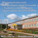 Канал МОУ "Тубинская СОШ" Усть-Илимского муниципального округа в MAX
