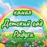 MAX-канал детский сад Радуга