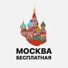 MAX-канал Бесплатная Москва - куда пойти бесплатно, афиша событий, концерты, фестивали, выставки, мастер-классы, лекции, прогулки, развлечения, мероприятия в парках, музеи, театры, события для детей и взрослых