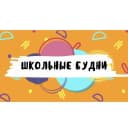 Канал Школьные будни Пивоваровской школы🎓 в MAX