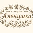 Канал МБДОУ г. Астрахани №40 "Алёнушка" в MAX