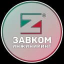 Канал ЗАВКОМ-ИНЖИНИРИНГ в MAX