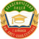 Канал Академический лицей г.Буйнакска в MAX