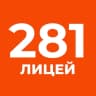 MAX-канал КАНАЛ ГБОУ Лицей № 281 Адмиралтейского района СПб
