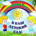 Канал МКДОУ детский сад 16/17- Екатерина Хидоятова в MAX