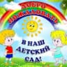 MAX-канал МКДОУ детский сад 16/17- Екатерина Хидоятова