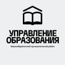 Канал Управление образования Верхнебуреинского муниципального района в MAX