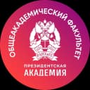 Канал Общеакадемический факультет. Президентская академия в MAX