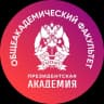 MAX-канал Общеакадемический факультет. Президентская академия