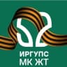 MAX-канал МК ЖТ ИрГУПС