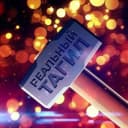 Канал Телеканал "Реальный Тагил" в MAX