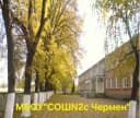 Канал КАНАЛ МБОУ "СОШ №2 с.Чермен" в MAX