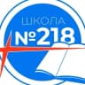 MAX-канал Официальный канал ГБОУ Школа 218