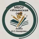 Канал МБОУ "Ильинская ООШ имени И.С. Назарова", НМО в MAX