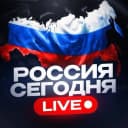 Канал Россия Сегодня | Live 🇷🇺 Новости Путин Москва Ростов Казань Питер Сочи Переговоры Топор Краснодар Белгород Курск Тула Подоляка Рик Радар Бпла Кадыров Вагнер Правда Соловьев Сладков Поддубный Иран в MAX