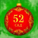 Канал ГБДОУ детский сад № 52 Красносельского района Санкт-Петербурга в MAX