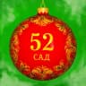 MAX-канал ГБДОУ детский сад № 52 Красносельского района Санкт-Петербурга