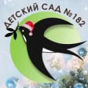 Канал Детский сад № 182 в MAX