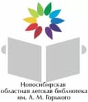 Канал НОВОСИБИРСКАЯ ОБЛАСТНАЯ ДЕТСКАЯ БИБЛИОТЕКА в MAX